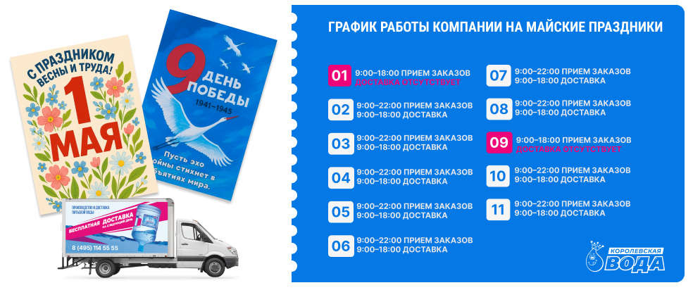График МАЙ 2026